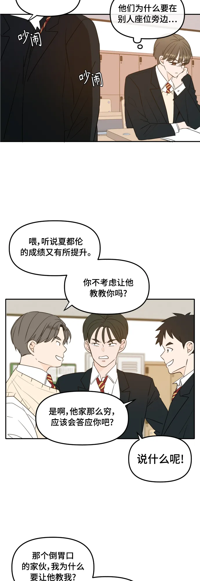 外传1（2） 第4页