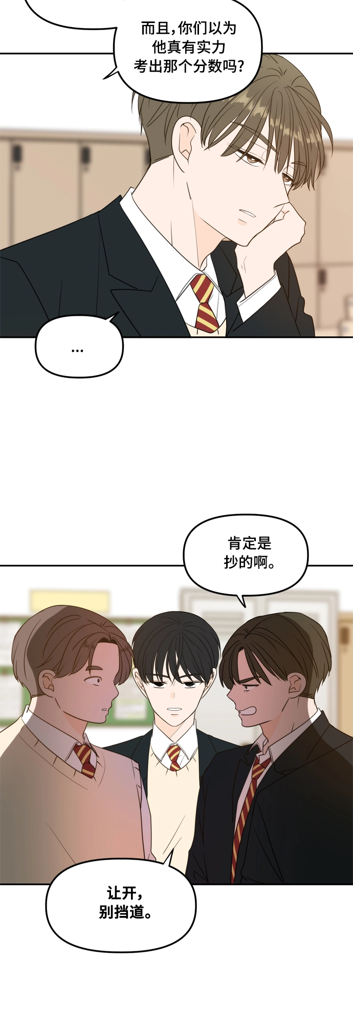 外传1（2） 第5页