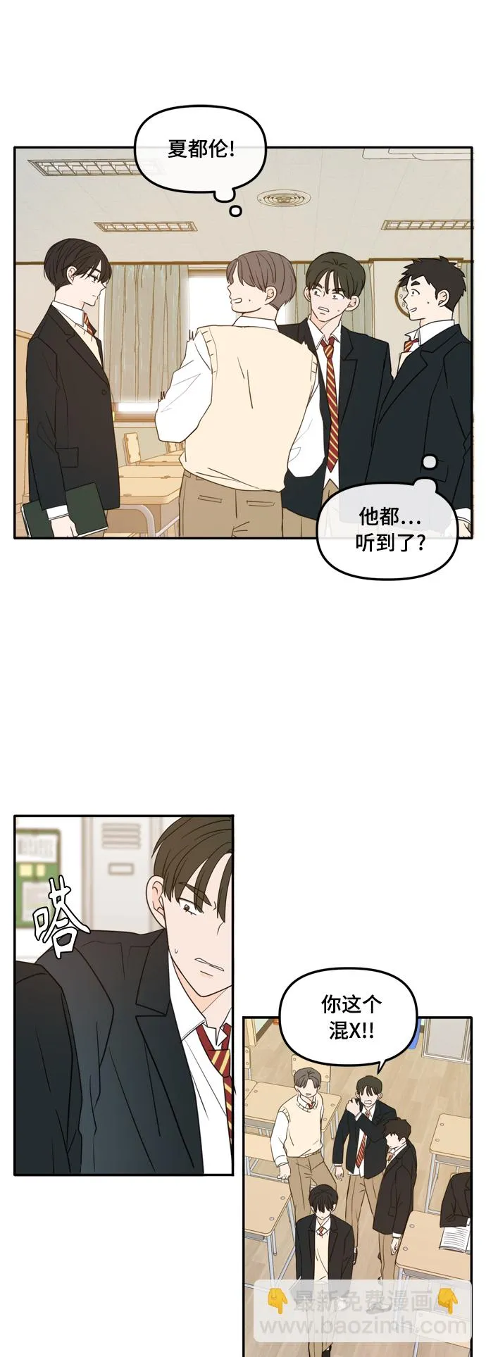 外传1（2） 第6页