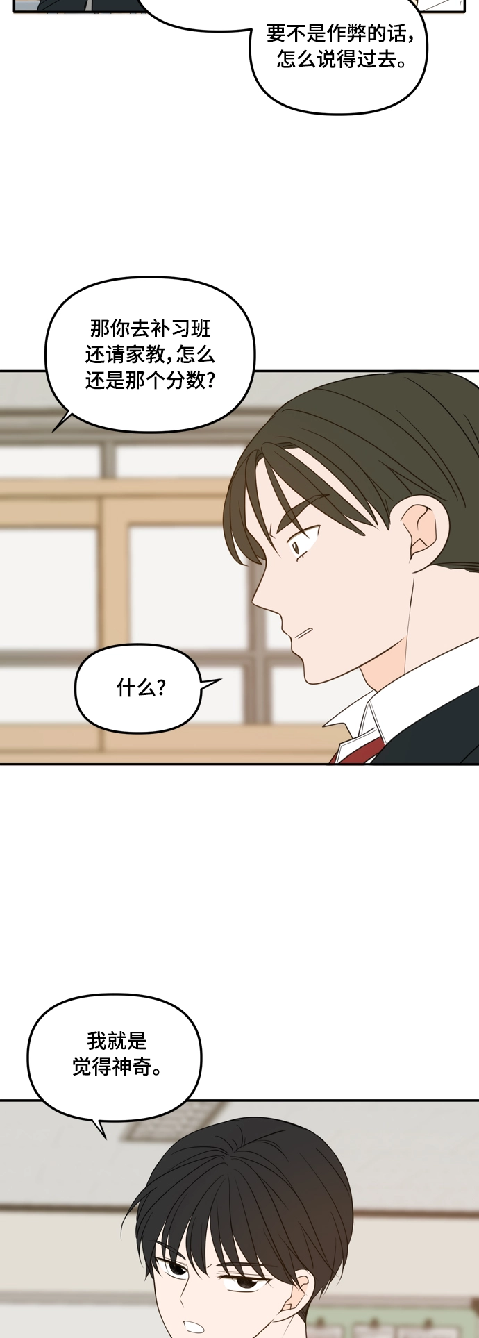 外传1（2） 第8页