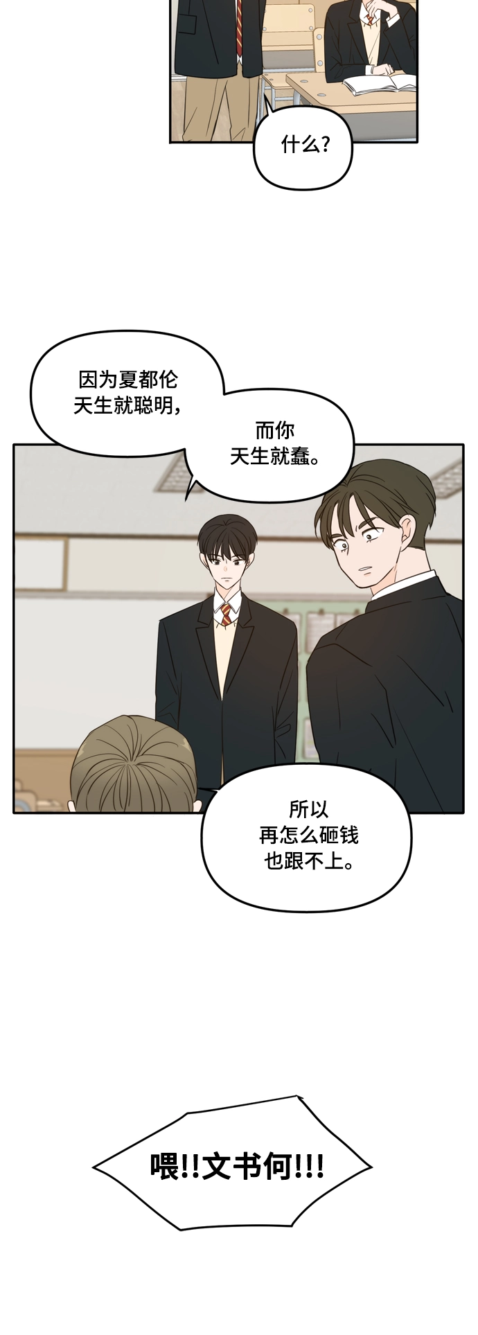 外传1（2） 第10页