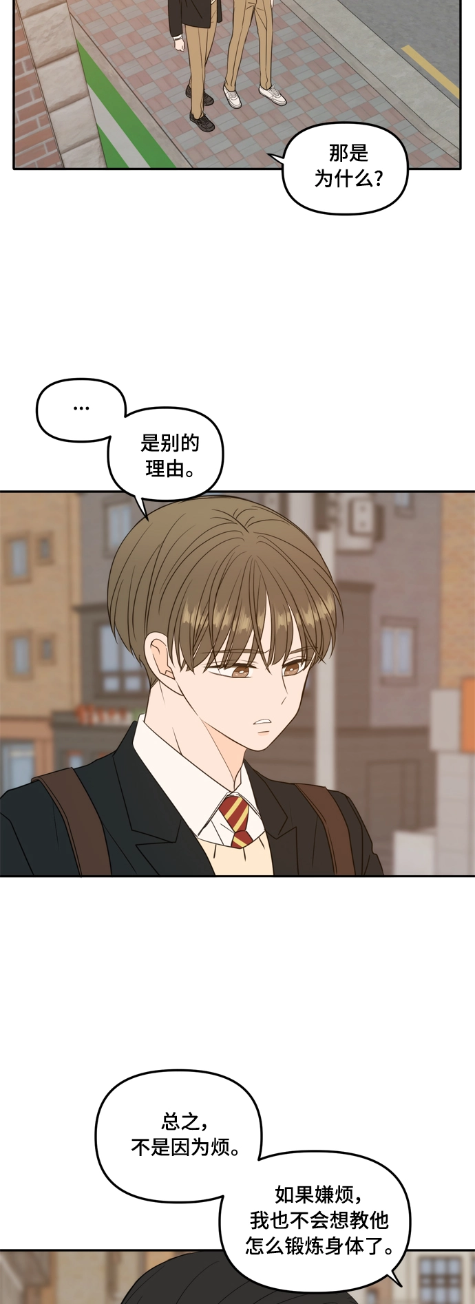 外传1（2） 第18页