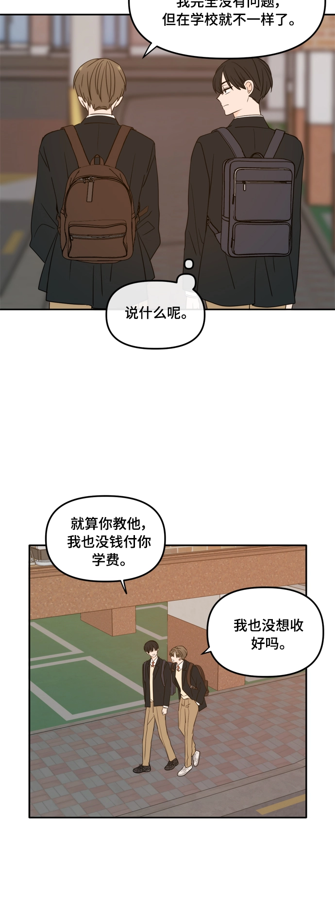 外传1（2） 第20页