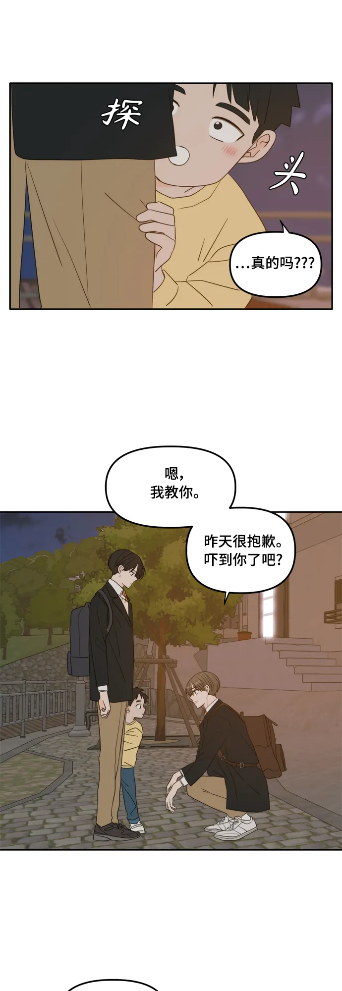 外传1（2） 第23页