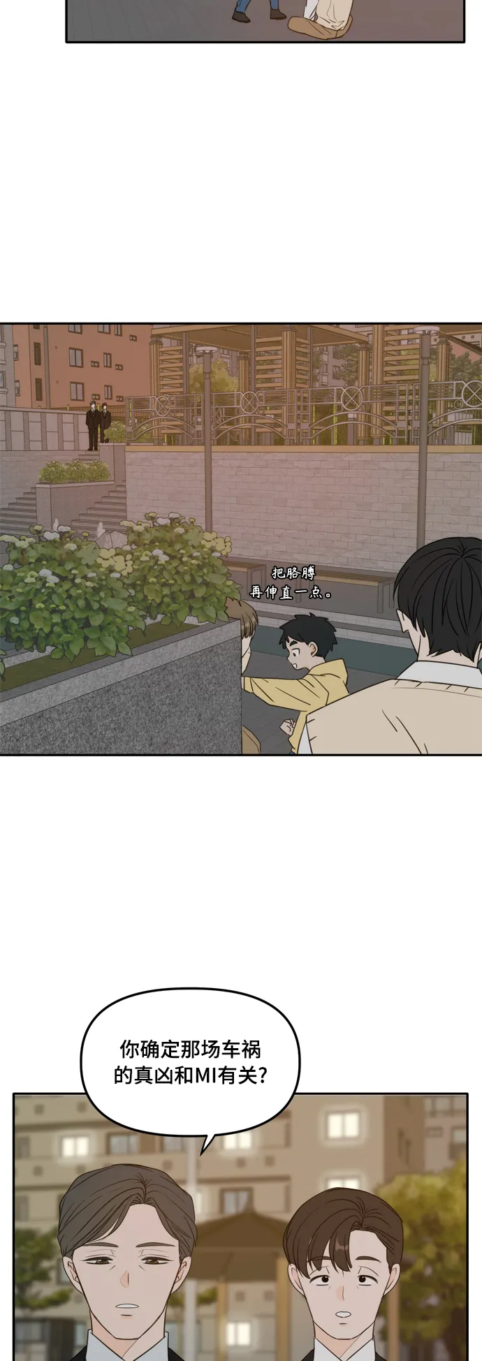 外传1（2） 第28页