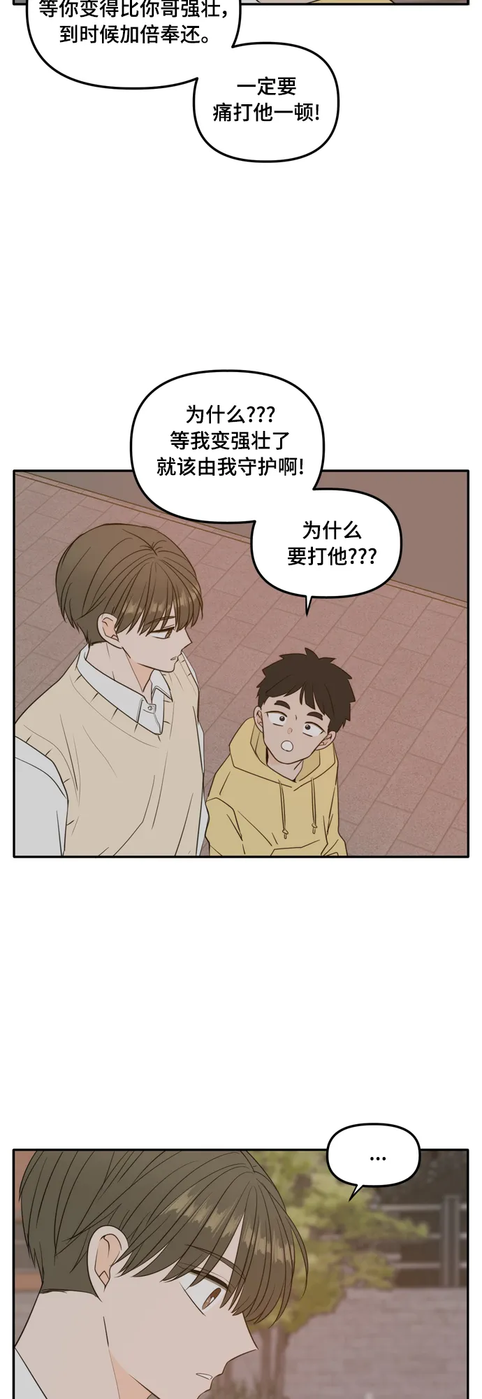 外传1（2） 第39页