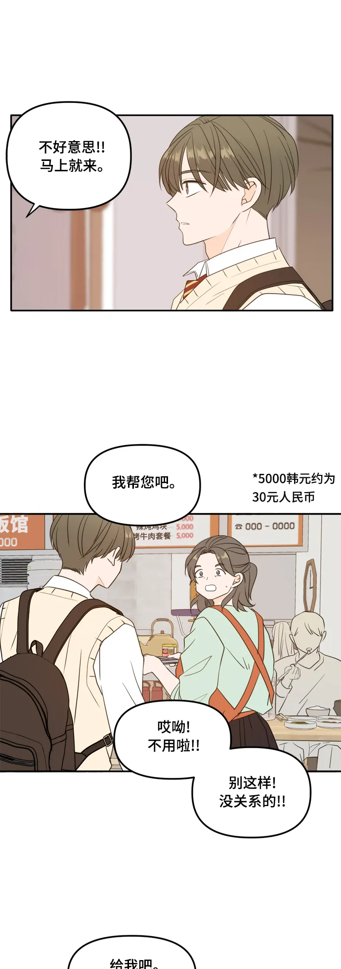 外传1（2） 第42页