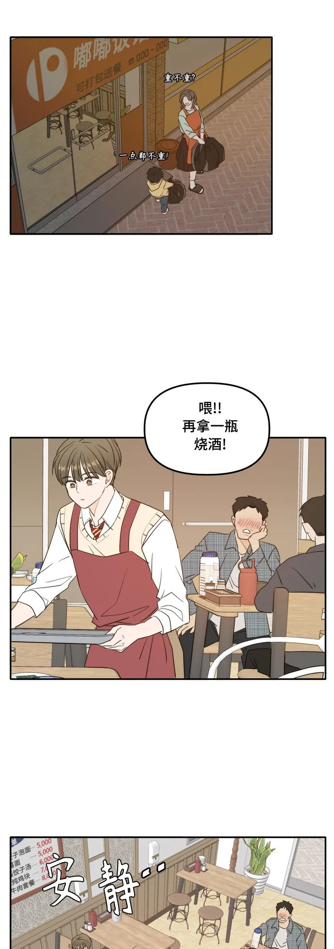 外传1（2） 第44页