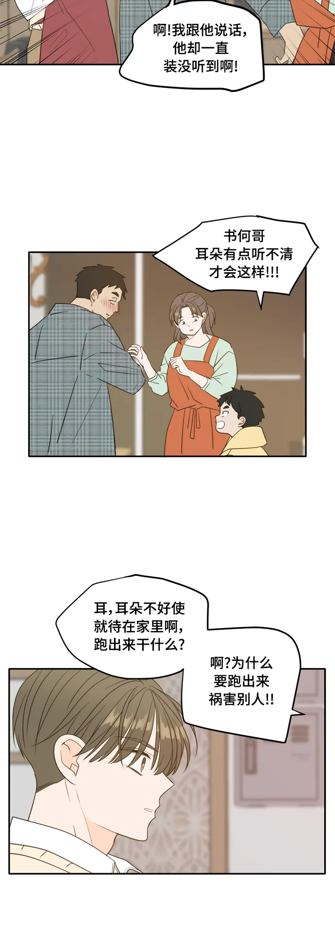 外传1（2） 第47页