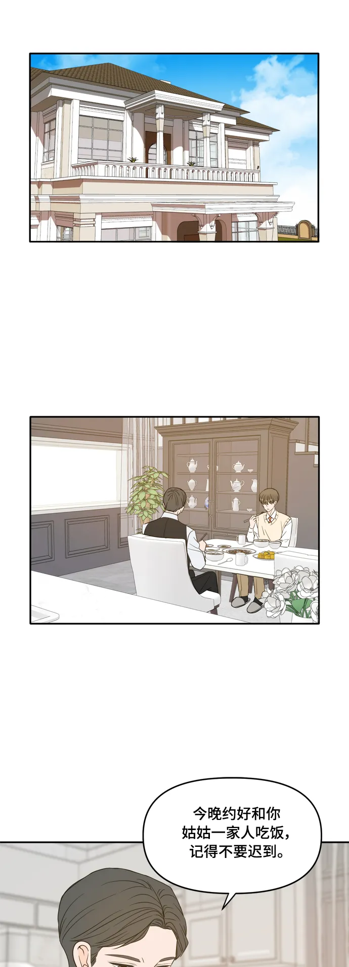 外传1（1） 第11页