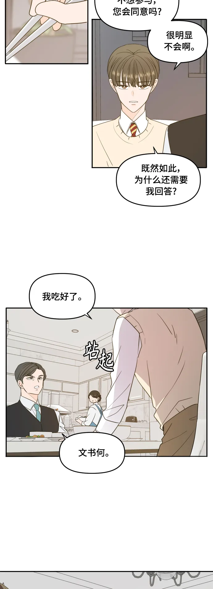 外传1（1） 第13页