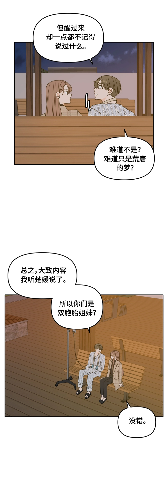 第106话（最终话） 第7页