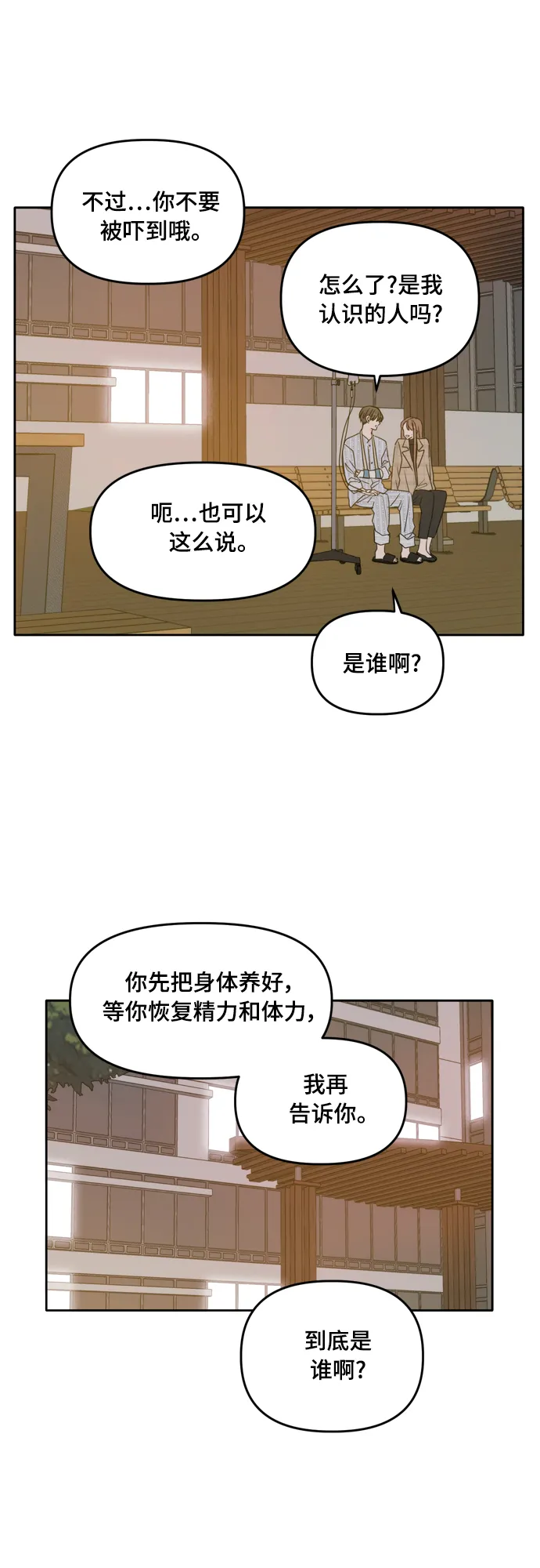 第106话（最终话） 第9页
