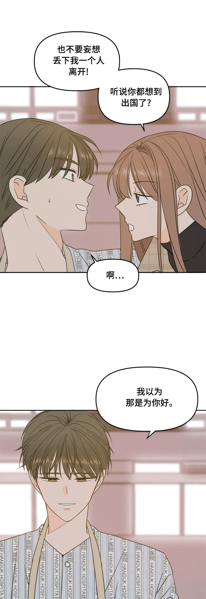 第106话（最终话） 第11页