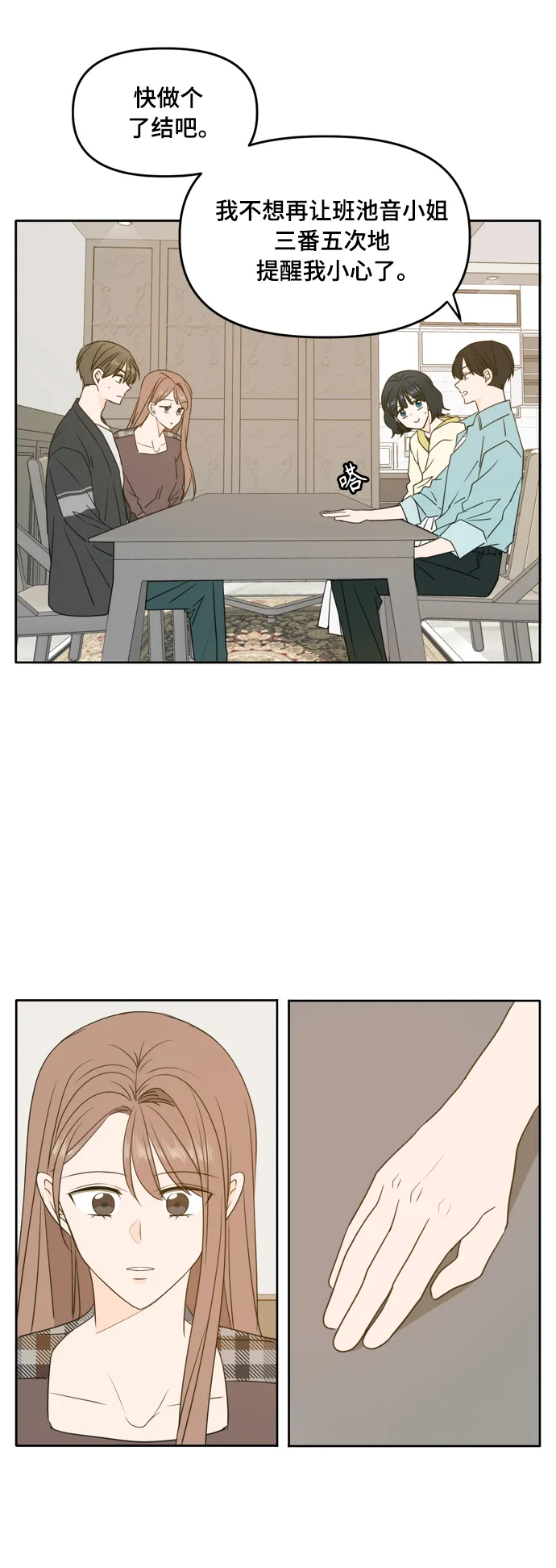第106话（最终话） 第19页