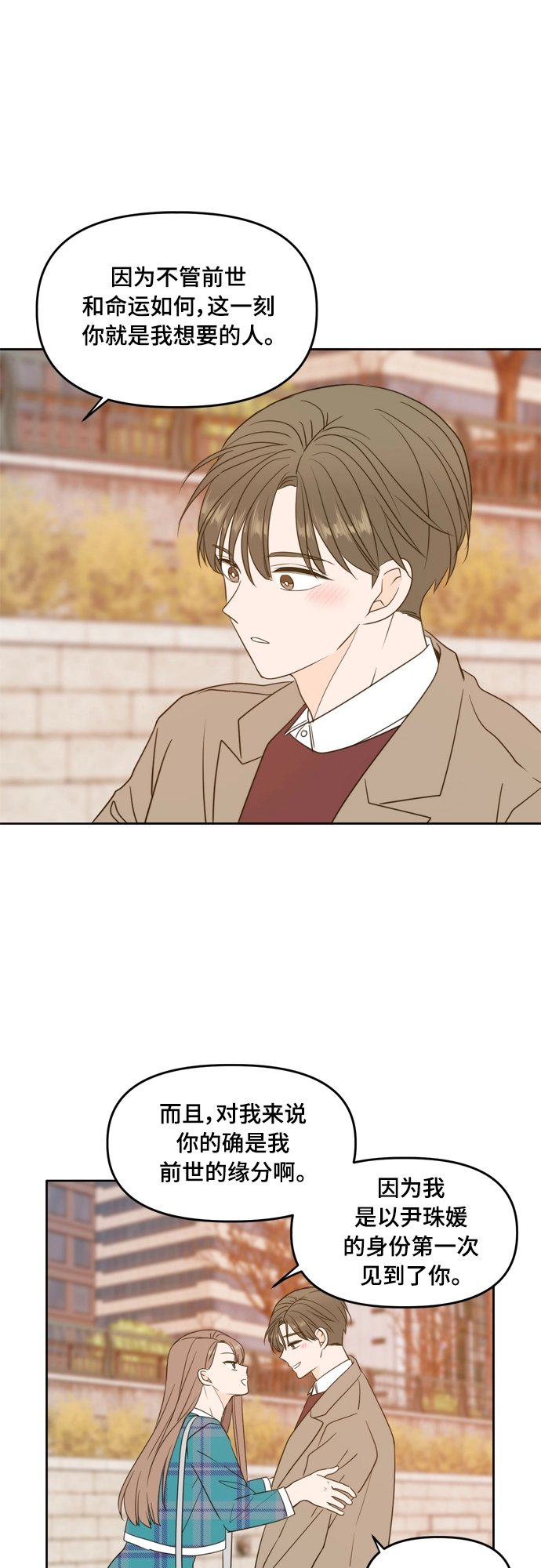 第106话（最终话） 第53页