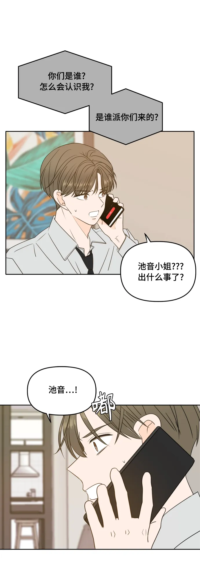 第101话 第1页