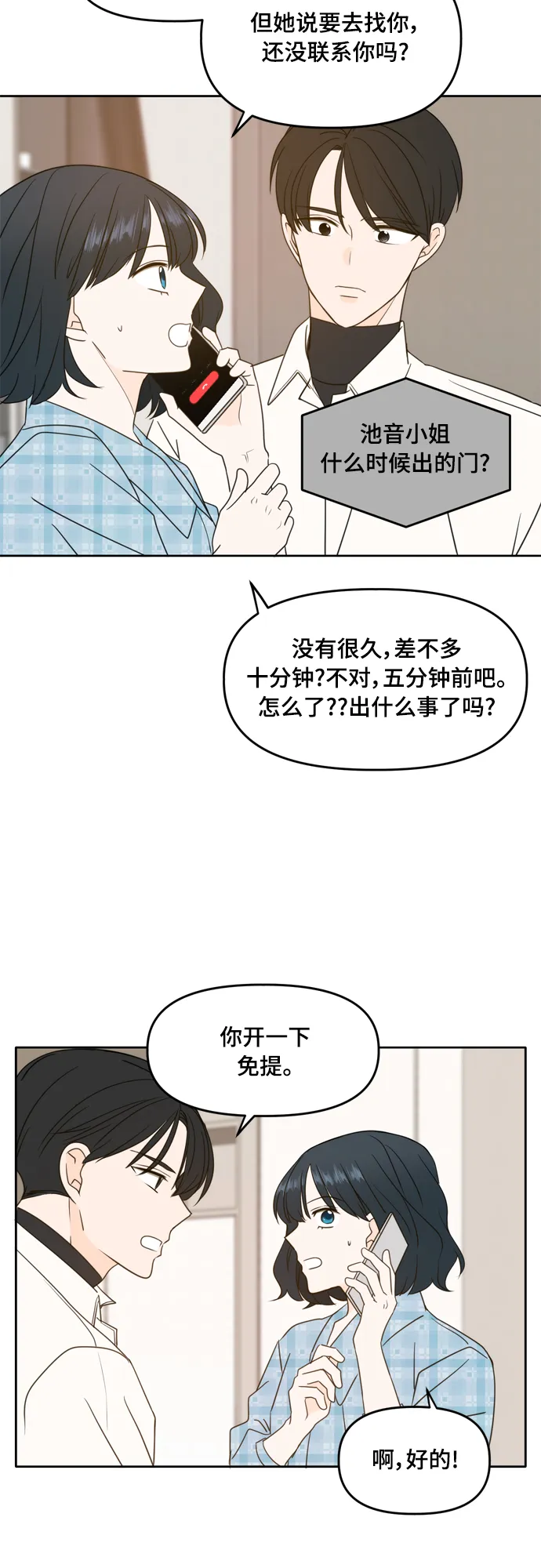 第101话 第8页