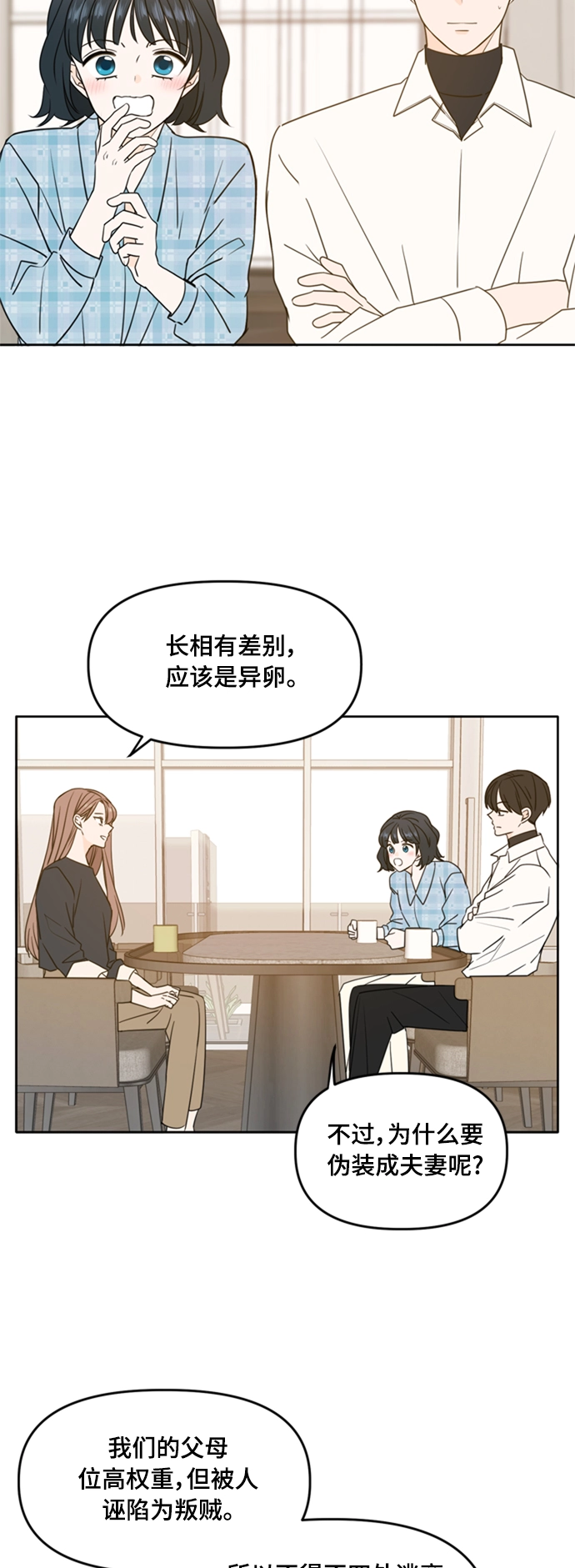 第100话 第3页