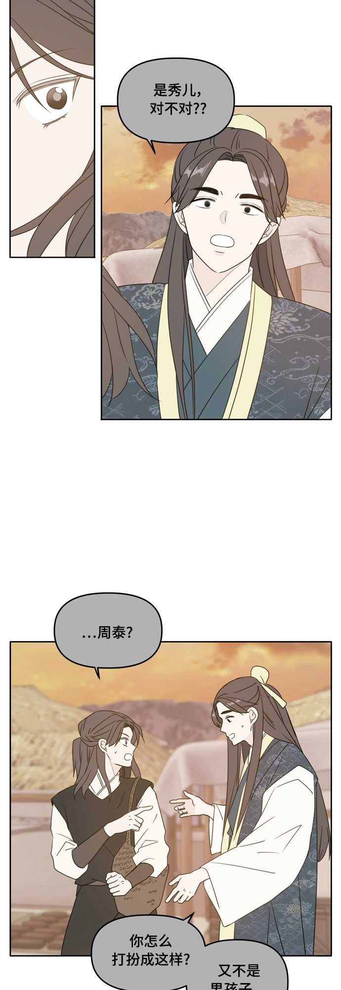 第100话 第9页