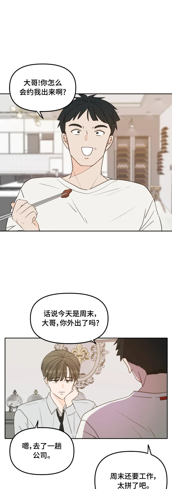 第99话 第1页