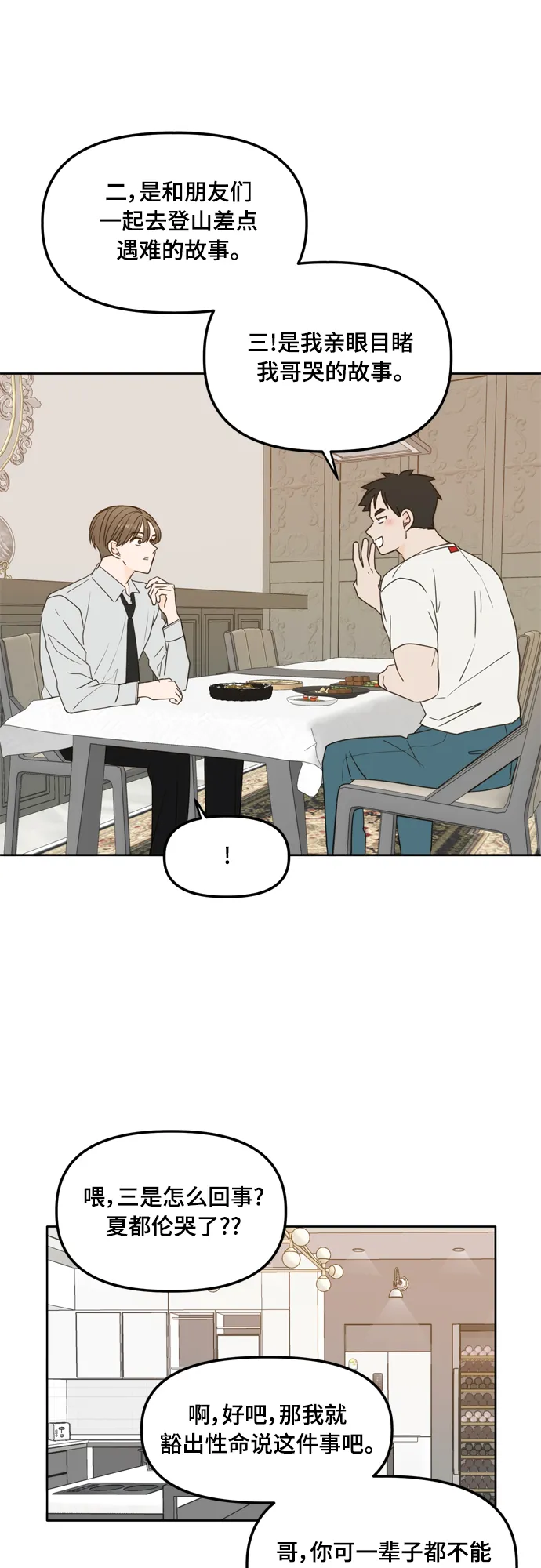 第99话 第6页