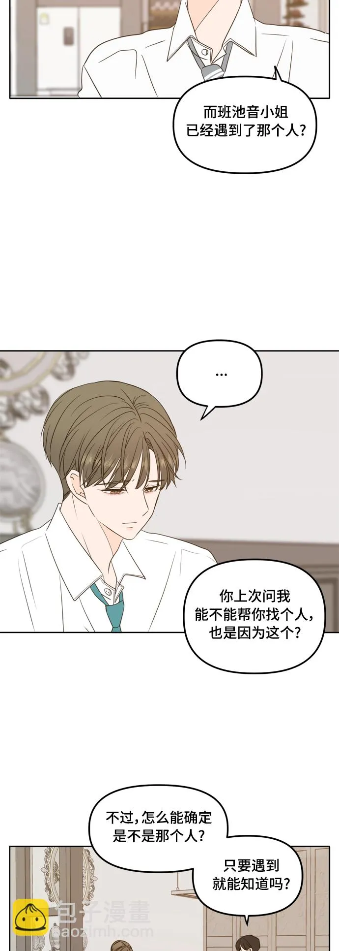 第98话 第8页