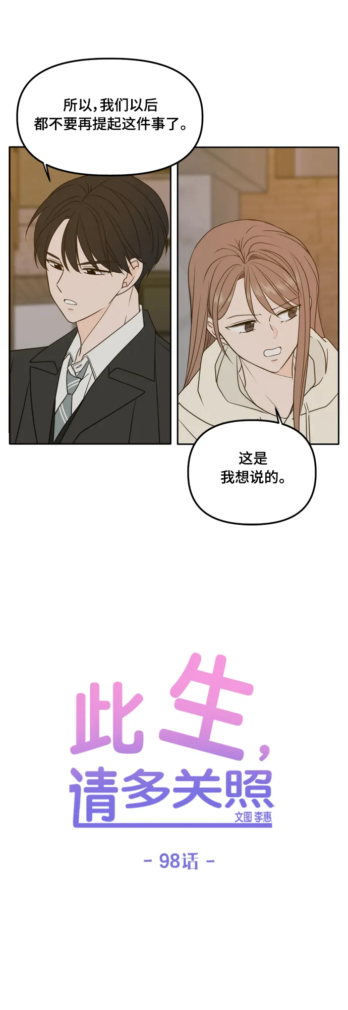第98话 第31页