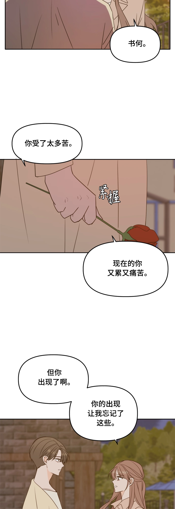 第97话 第3页