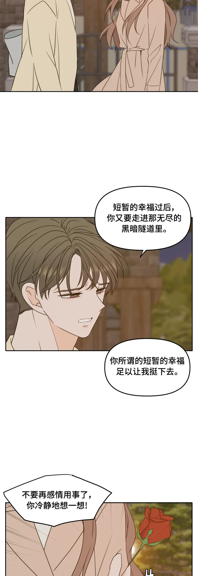 第97话 第4页