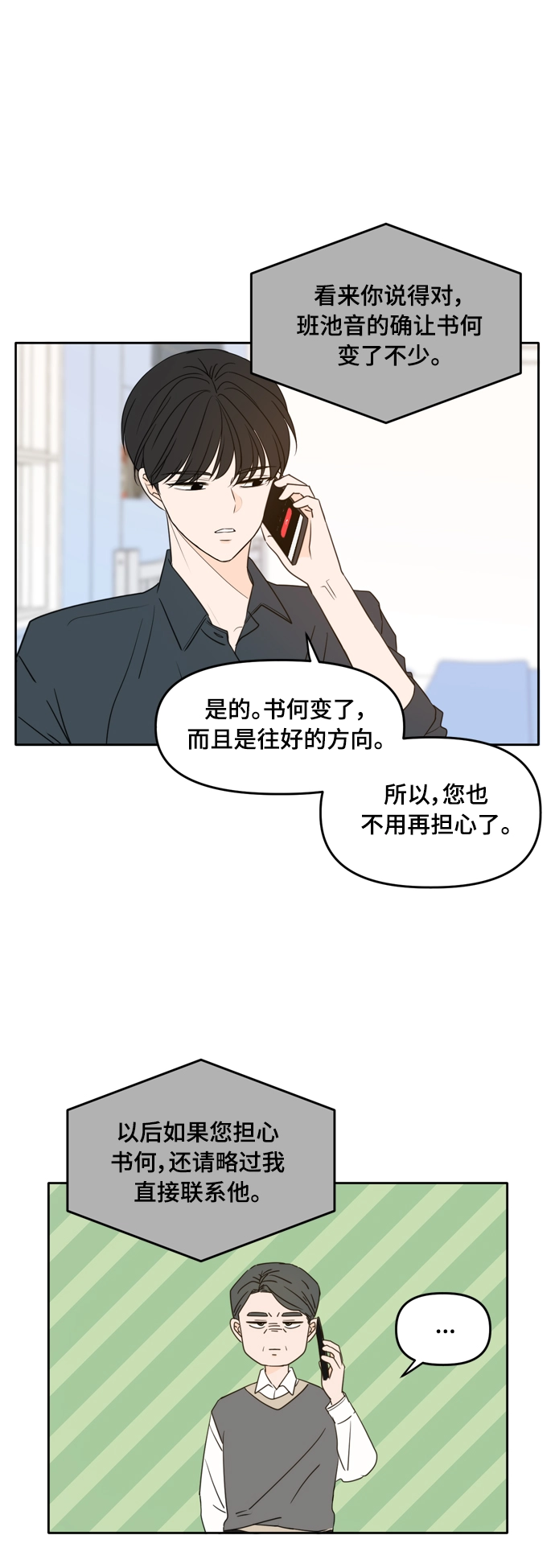 第96话 第3页