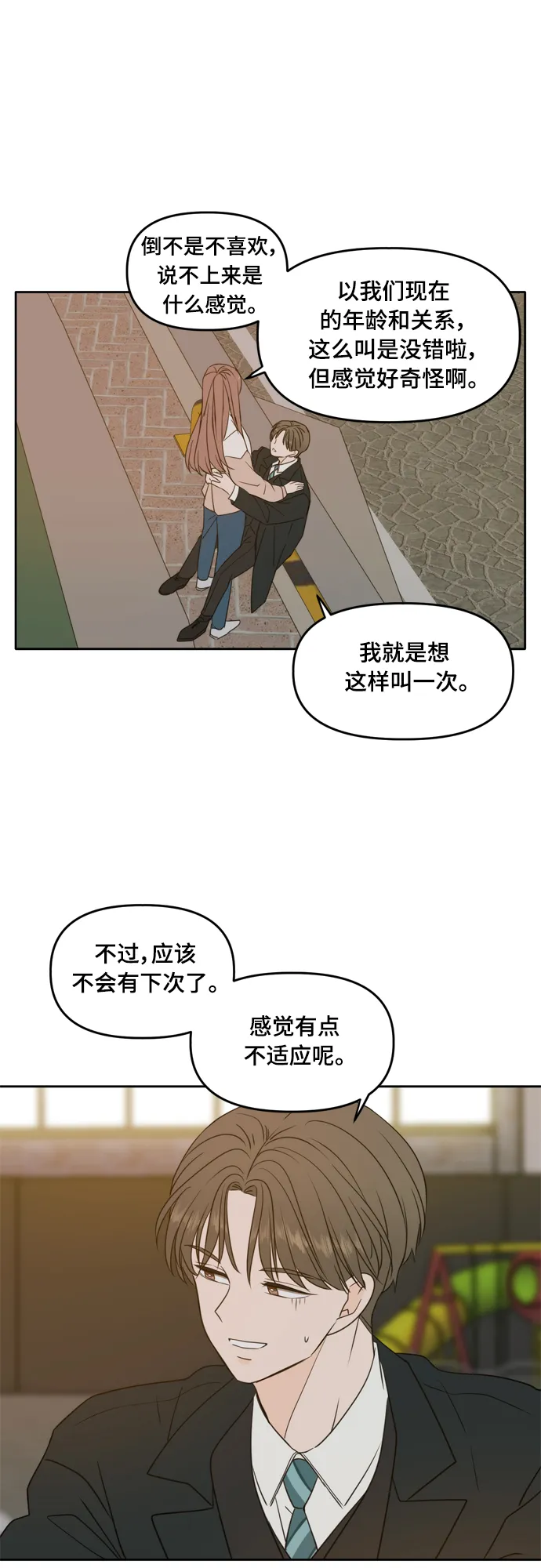 第95话 第10页