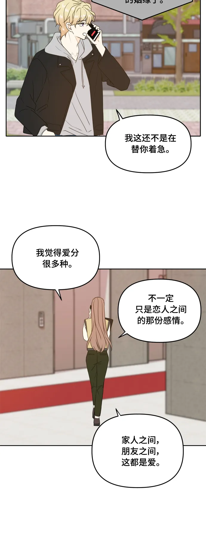 第93话 第2页