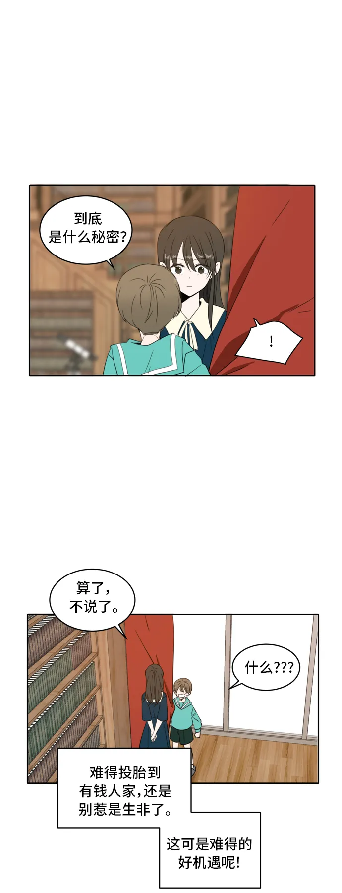 第2话 第4页