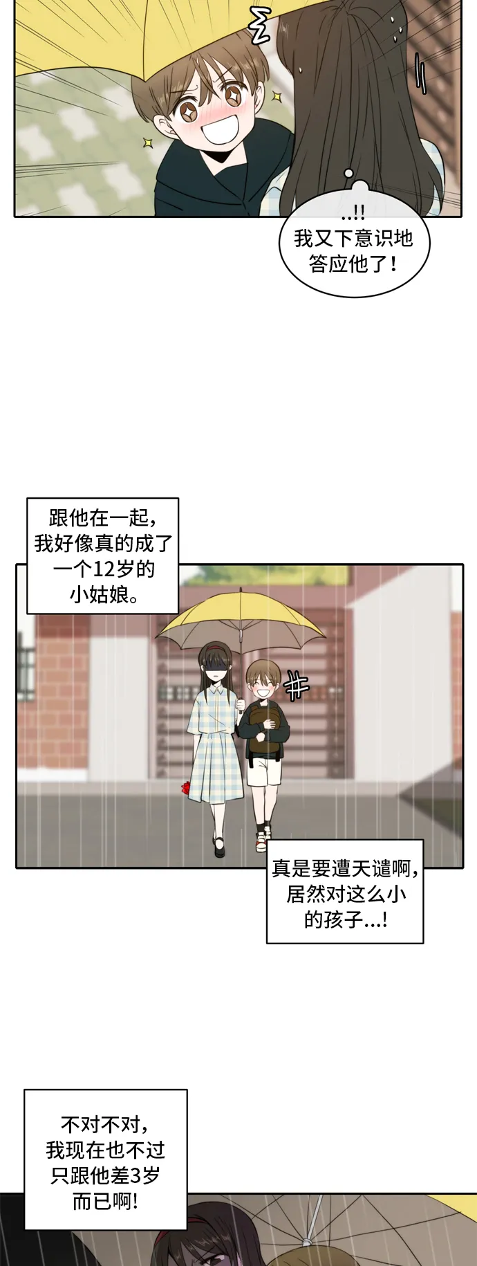 第3话 第16页