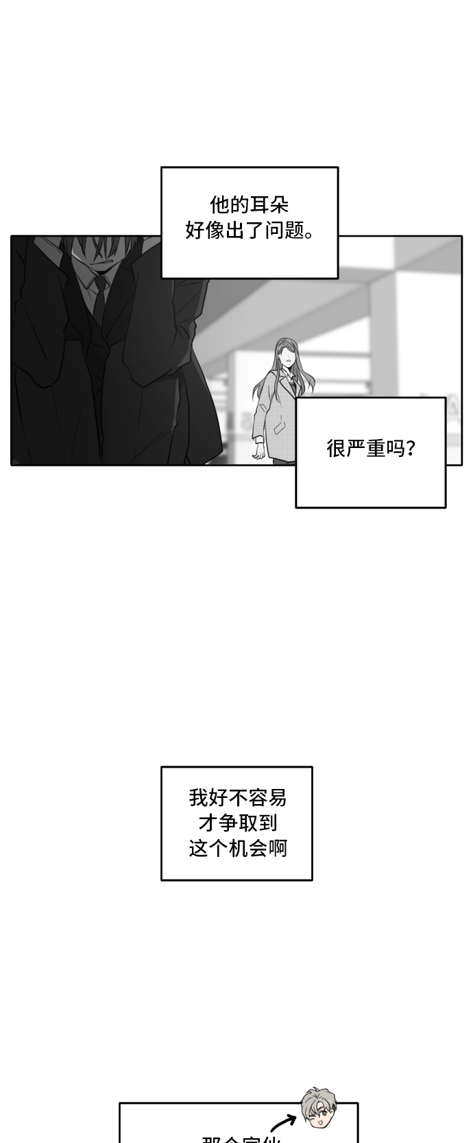 第8话 第2页