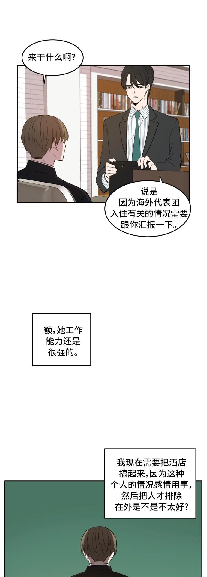 第15话 第16页