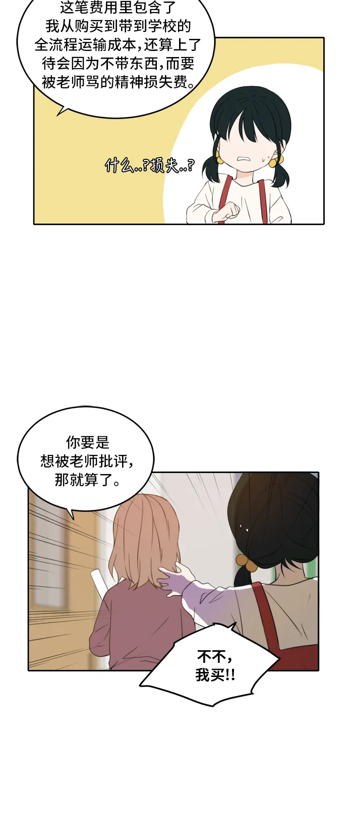 第23话 第12页