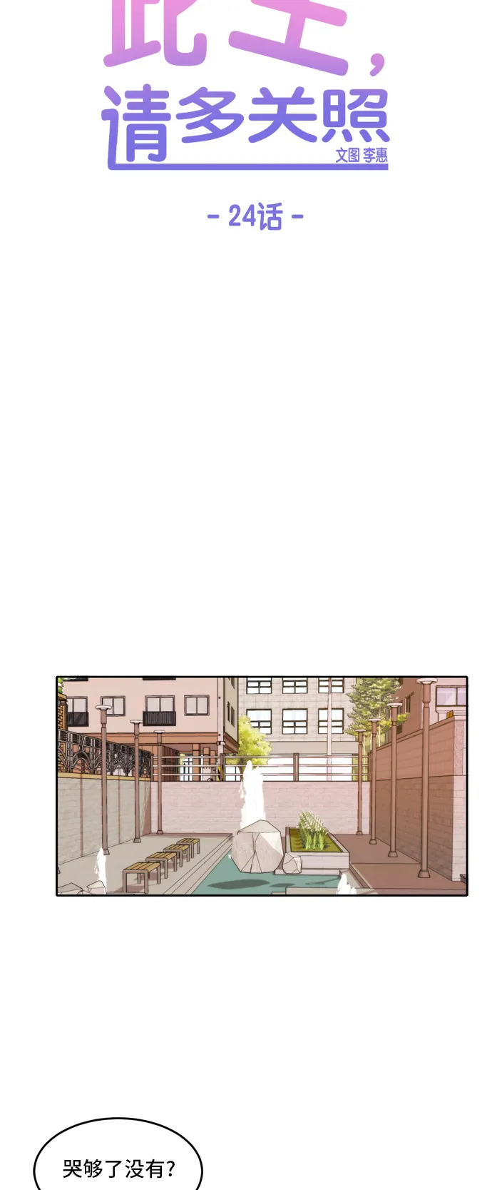 第24话 第23页