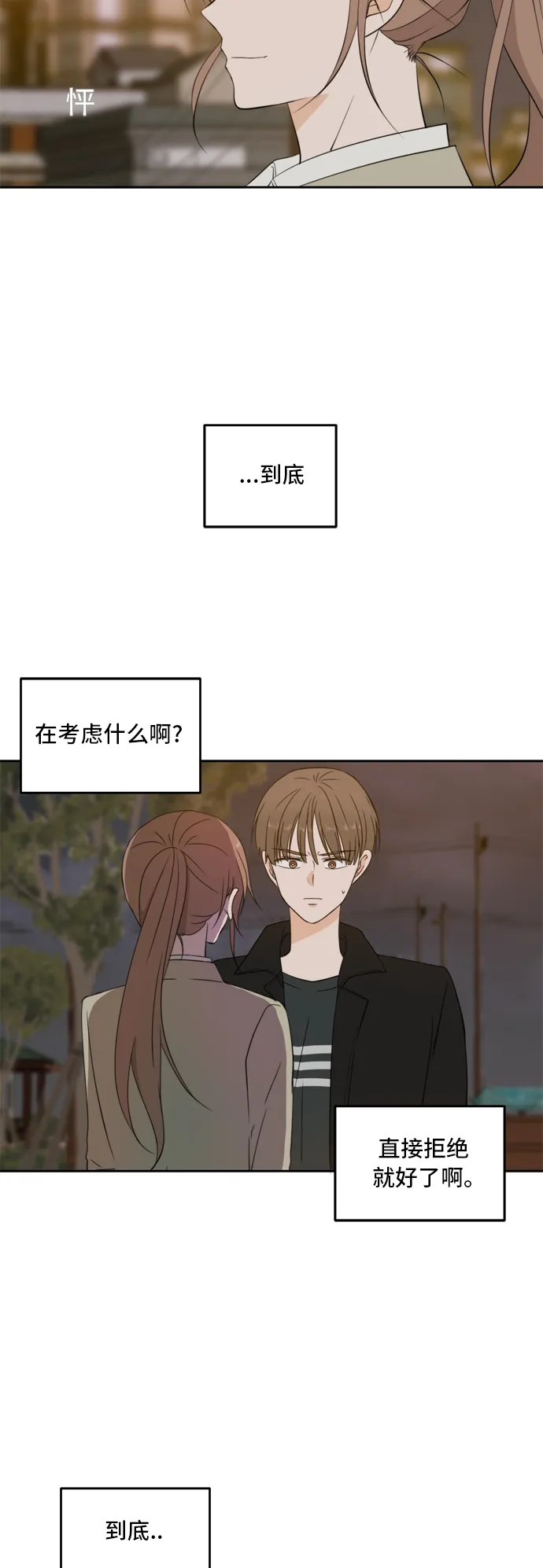第25话 第3页