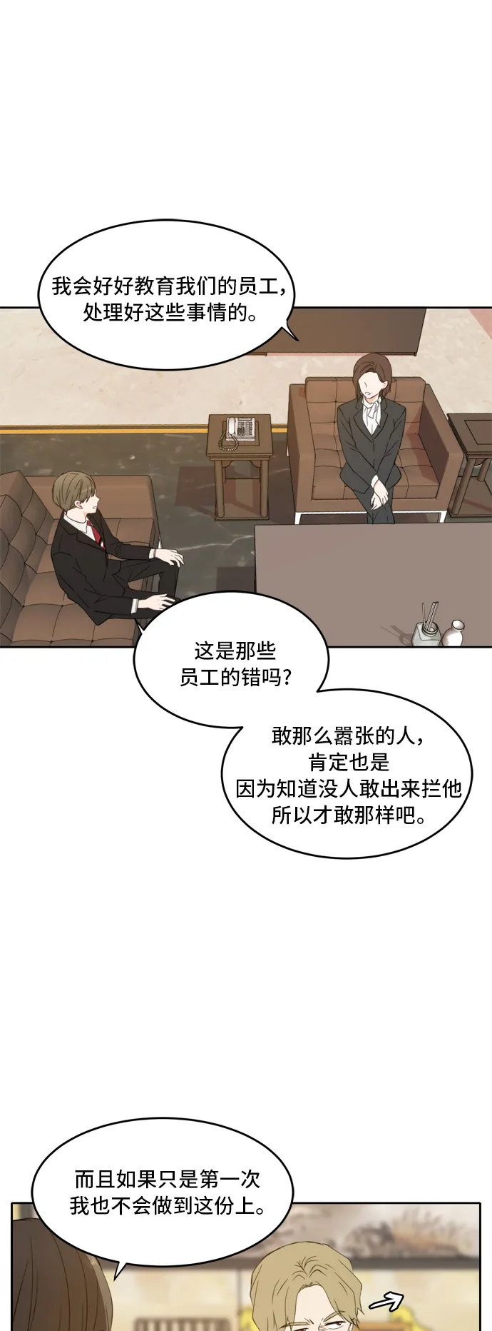 第27话 第3页