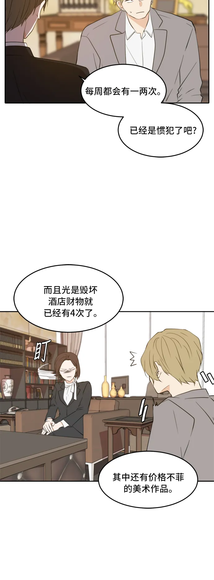 第27话 第4页