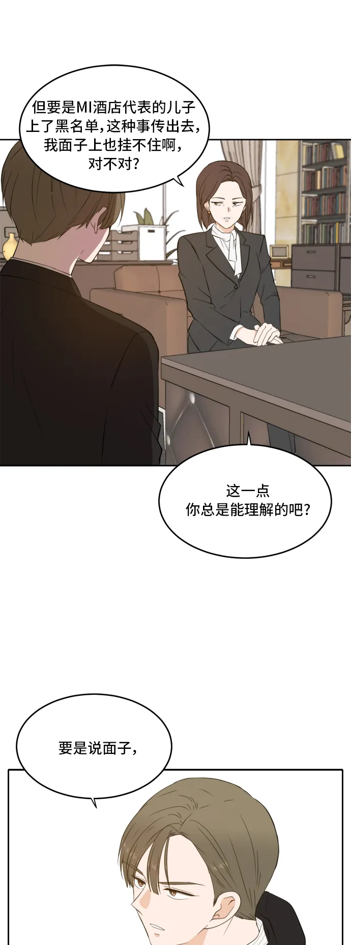 第27话 第6页