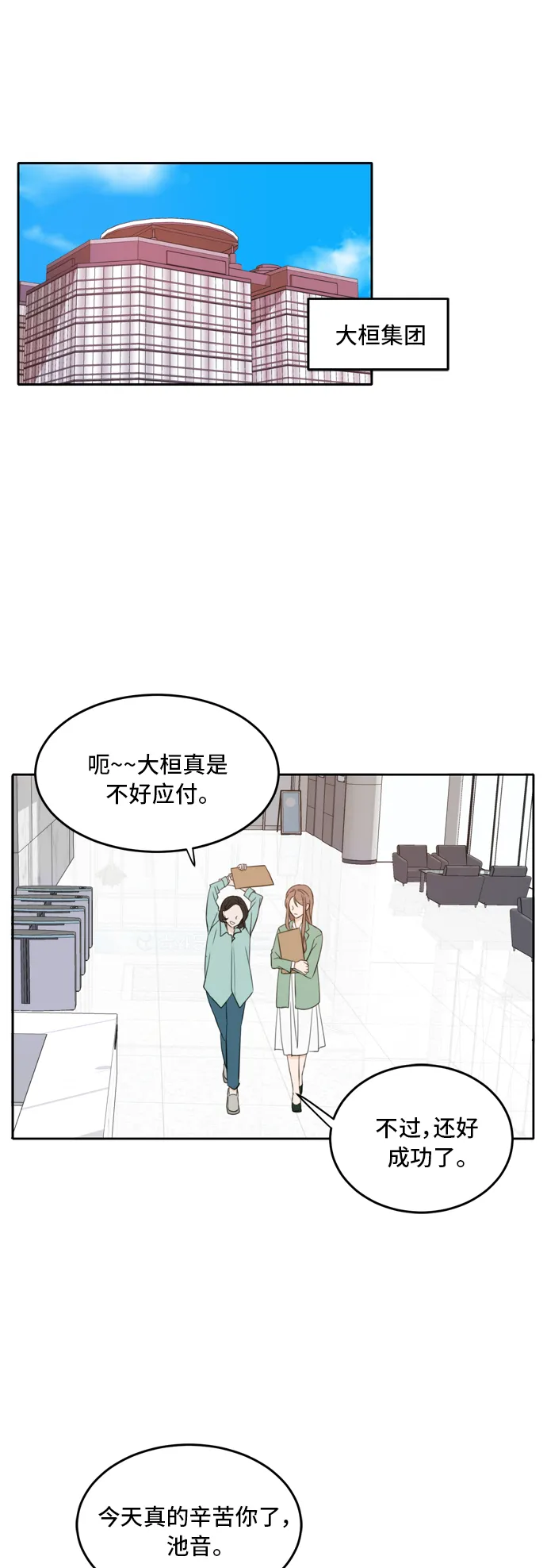 第28话 第1页