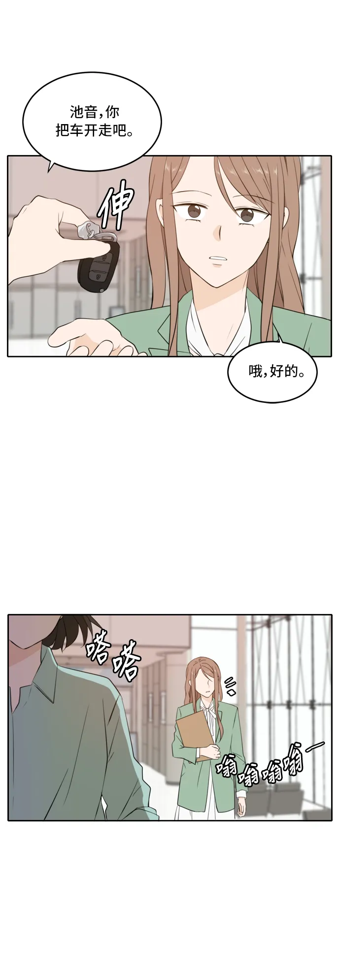 第28话 第3页