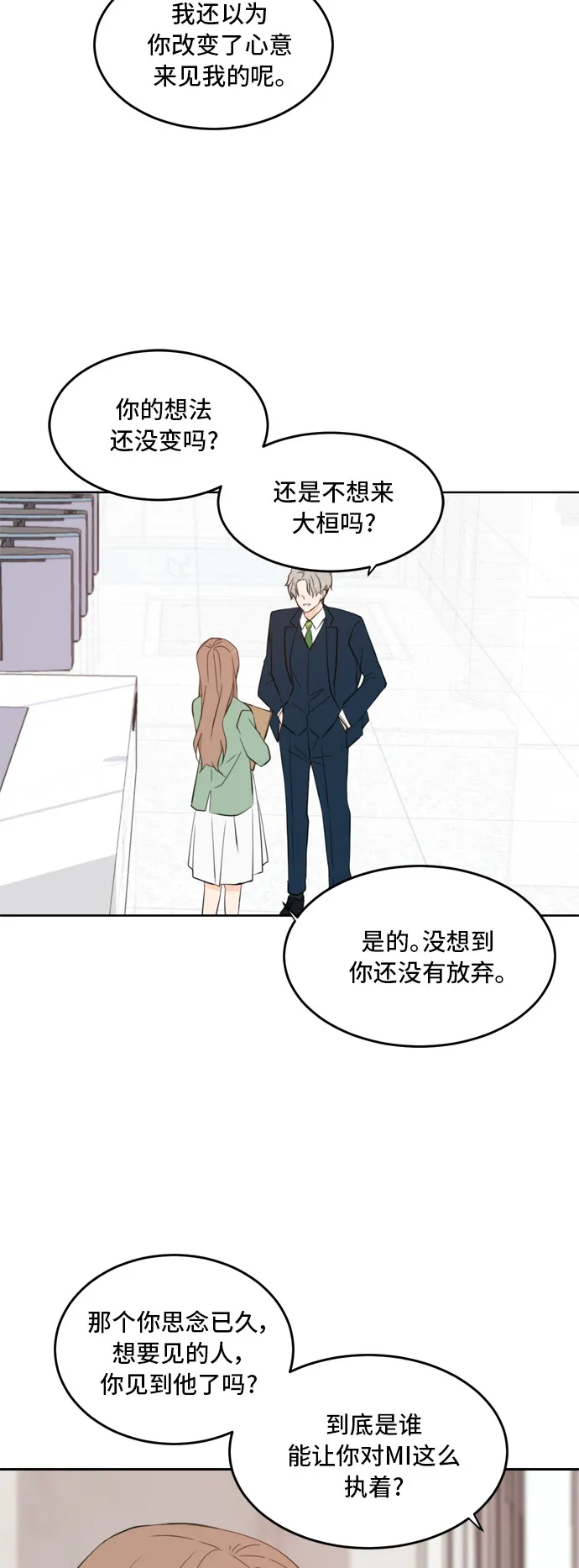 第28话 第8页