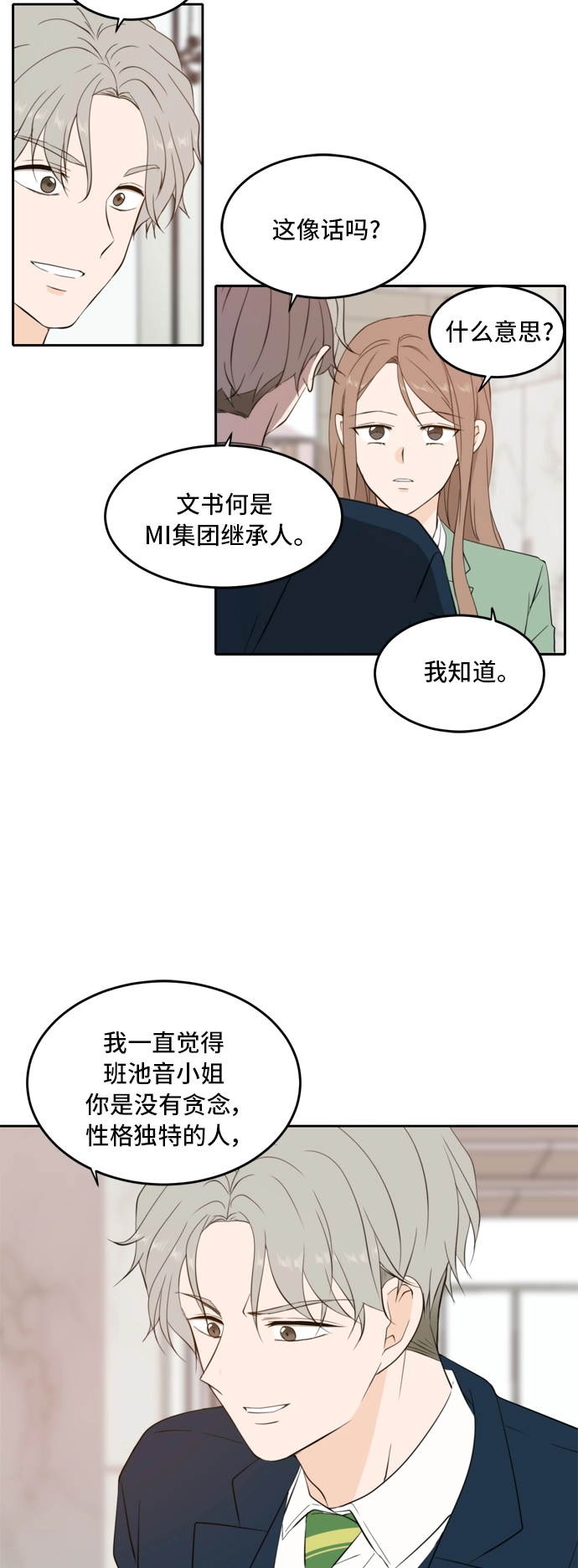 第28话 第14页
