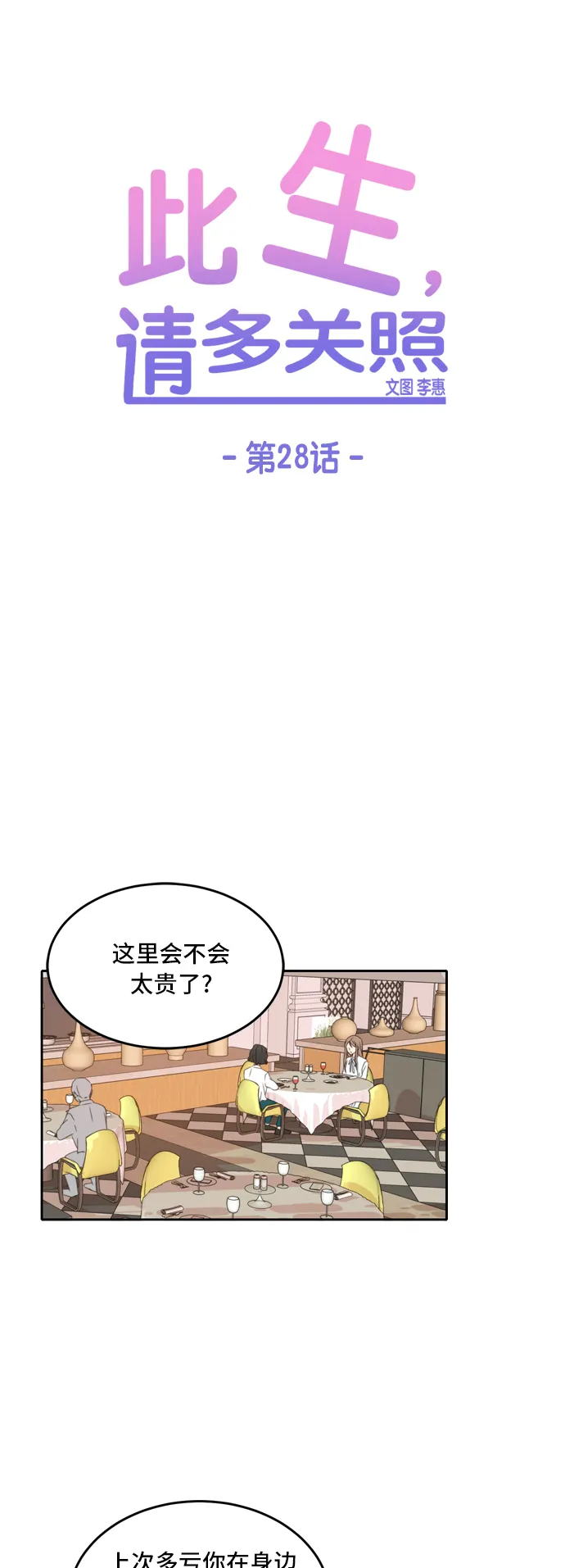 第28话 第24页