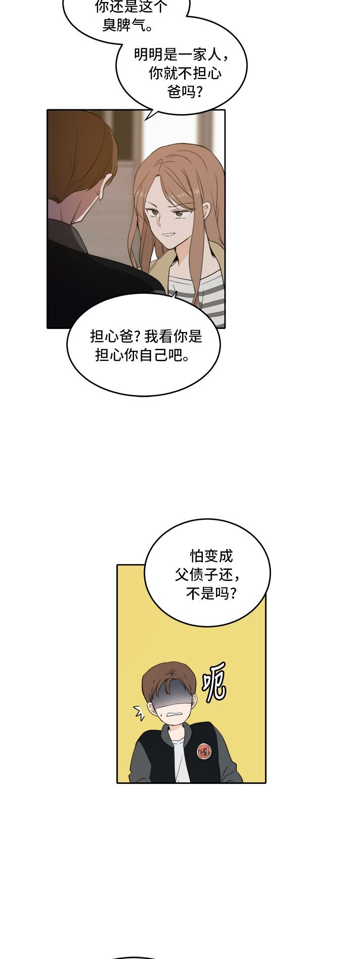 第30话 第2页