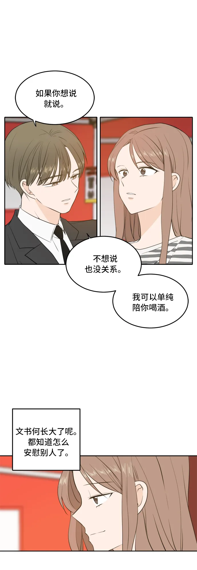 第30话 第32页